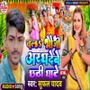 About Chal Bhaji Arag Debe Chhati Ghate Song