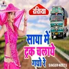 About Saaya Main Truck Chalaye Gyo Re Song