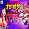 About He Swar Ki Devi Saraswati Song