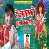 He Jagdambe Durga Bhawani