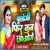 About Puchhogi Fir Kab Aaoge Bhojpuri Song