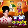 Ya Devi Sarvabhuteshu Sanskrit