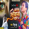 About Marata Deewana Pyar Mein Bhojpuri Song