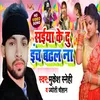 Saiya Ke 2 Inch Badhal Na Bhojpuri Song
