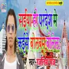 Saiya Ho Pardesh Me Kaise Bol Bam Bolela Bhojpuri Song