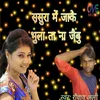 Sasura Me Ja Ke Bhula Ta Na Jaibu Bhojpuri Song