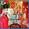 About Maiya K Baghawa Garaj Ta Bhojpuri Song