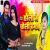 About Holi Me Choli Rangai Song