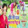 About Ropele Dhan Muskanwa Nehur Ke Bhojpuri Song