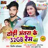 About Dhodhi Antra Ke 32 Gb Ram Ba Song