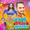 Chal Ghume Ballia Ke Surhatal Bhojpuri