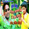 About Bhatar Lock Down Me Fas Gaya Re Bhojpuri Song