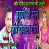 About Budhve Bhi Bhaile Tor Diwana Gori Bhojpuri Song Song