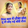 About Diya Pyar Me Dhoka Chhori Tu To Chhor Gayi Moe Rota Song