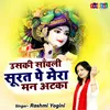 About Uski Savli Surat Pe Mera Man Atka Hindi Song