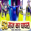 About 52 Gaj Ka Ghaghra Song