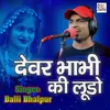 About Dever Bhabhi Ki Ludo Song