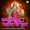 About Chal Balam Maiya Ke Dwar Song