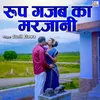 About Roop Gajab Ka Marjani Song