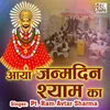 About Aaya Janamdin Shyam Ka Song