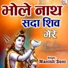 Bhole Nath Sada Shiv Mere