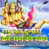 Ram Ka Dulara Kare Ram Ki Ratan