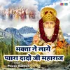 About Bhakta Ne Lage Pyara Dado Ji Maharaj Song