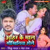 About Ahir Ke Maal Saukhiniya Hole Song