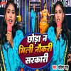 About Chhoda Na Mili Nokari Sarkari Song