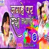 Jaghe Par Rang Lagange Bhojpuri Song