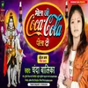 Bhola Ji Coca Cola Pila Di