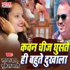 About Kawan Chij Ghuste Hi Bahute Dukhala Bhojpuri Song Song