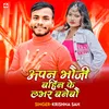 About Apan Bhauji Bhain Ke Lover Banebo Song