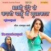 About Bhabhi Tere Se Karni Chahu Mai Mulakat Song