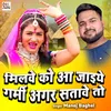 About Milwe Ko Aa Jaiye Chhori Garmi Agar Sataye To Hindi Song