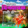 About Darbar Vindhyachak Rani Ke Song