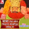 About Baba Tera Khel Nirala Mehendipur Mandir Main Song