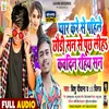 About Pyar Kare Se Pahile Puchh Liyaa Kaye Din Rahiyaa San Bhojpuri Song