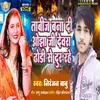 About Tabij Banadi Ojha Ji Dewara Dhodhi Se Dur Rahe Bhojpuri Song