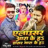 About Alaunsar Ara Ke Ha Dancer Bhara Ke Ha Bhojpuri Song