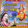 About Unchiya Pahada Wali Teri Hove Jai Jaikar Song