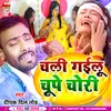 Chali Gailu Chupe Chori Bhojpuri