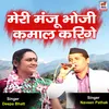 Meri Manju Bhoji Kamaal Karige