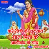 Kare 2019 Ki Shuruwat Mata Pita Ke Ashirwad Ke Sath