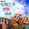 About Pathar Ki Radha Pyari Song