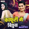 About Cafury Me Bichhuwa Hindi Song