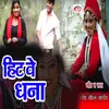 Hit We Dhana Hindi Song