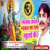 About Manma Karela Bhajan  Ram Raghurai Ke Song