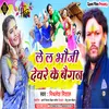 About Lela Bhauji Debare Ke Baingan Song