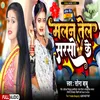 About Tel Mala Na Sarso Ke Bhojpuri Song
